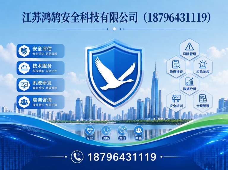 十堰安全科技公司展示图
